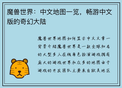 魔兽世界：中文地图一览，畅游中文版的奇幻大陆